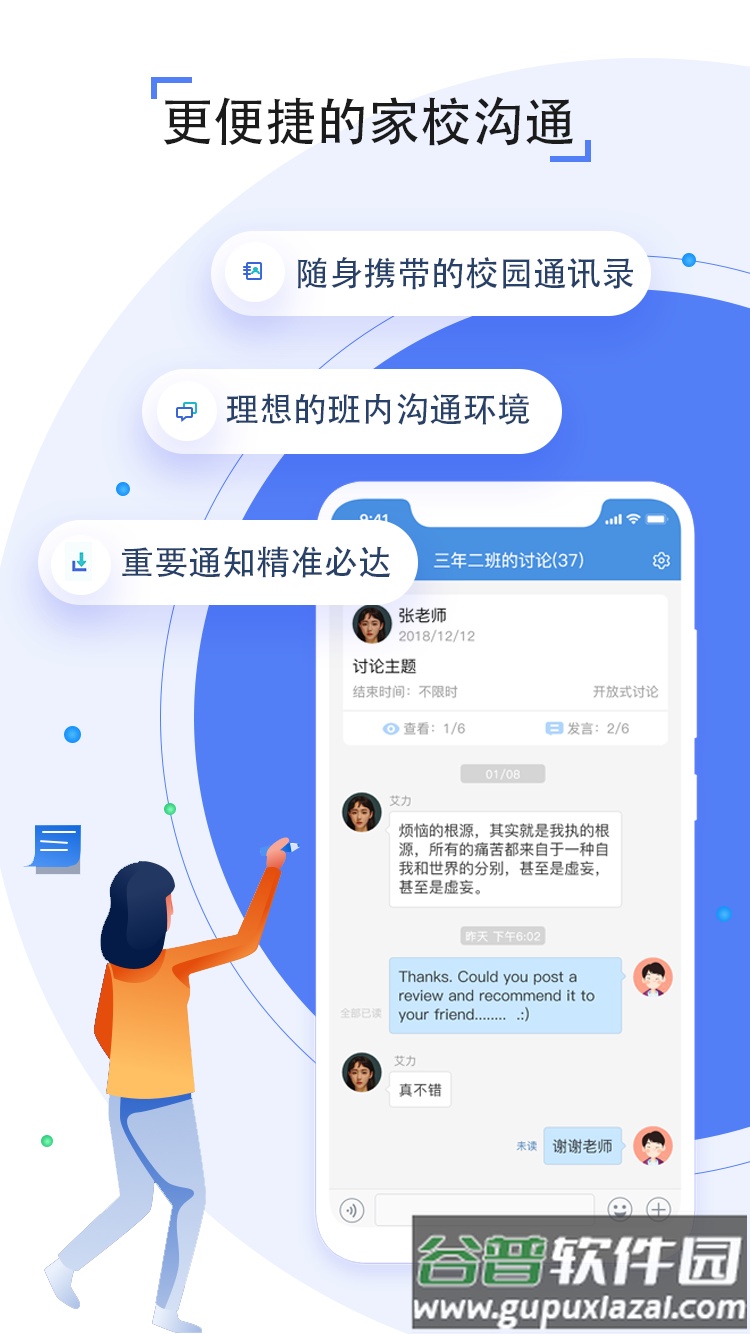 泰州智慧教育云平台人人通空间app截图1