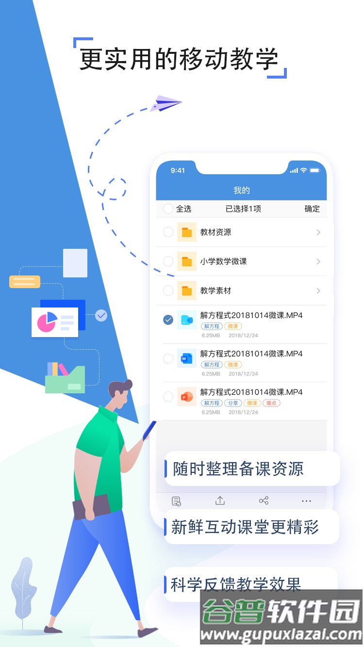 泰州智慧教育云平台人人通空间app截图3