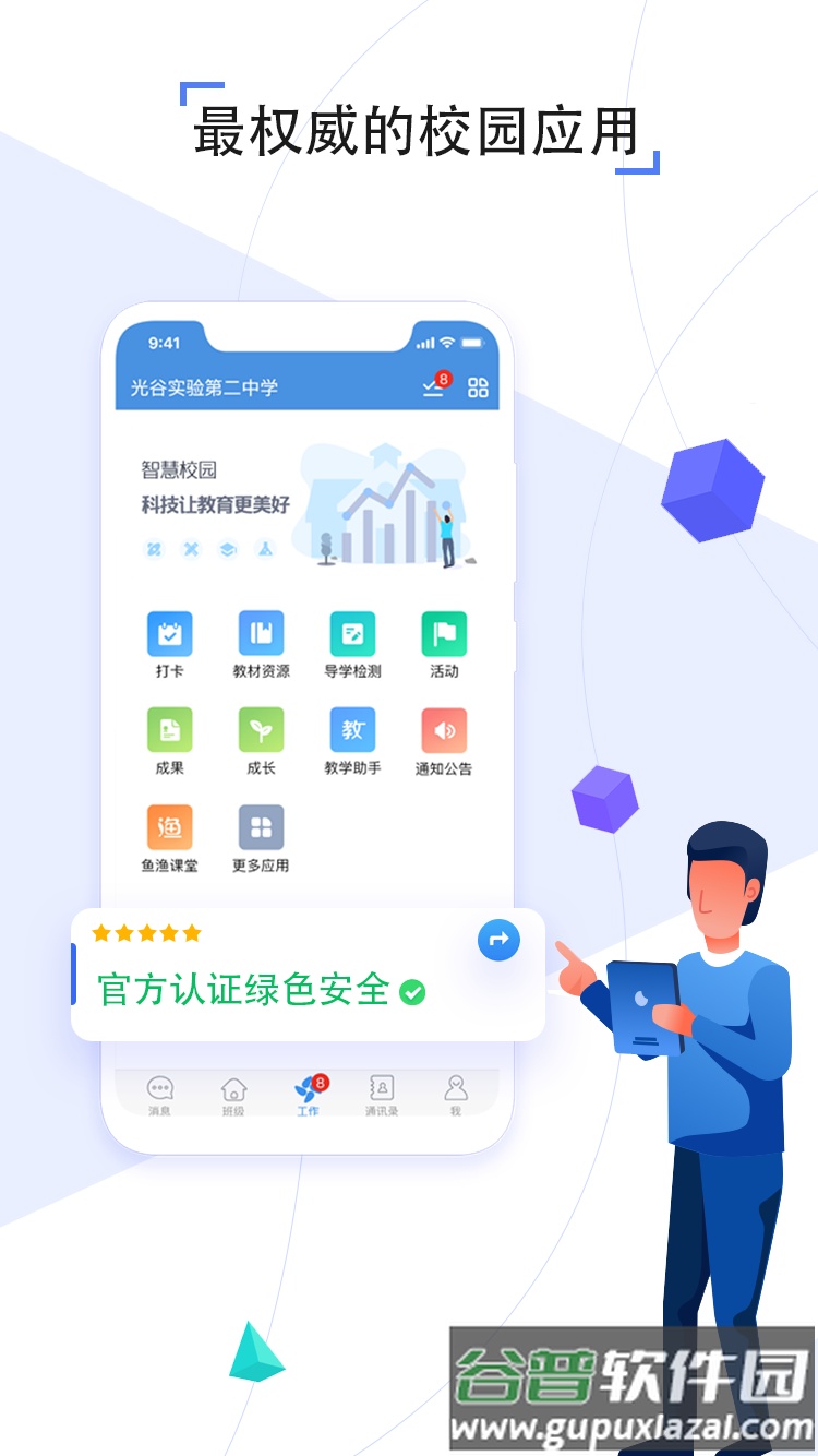 泰州智慧教育云平台人人通空间app截图4