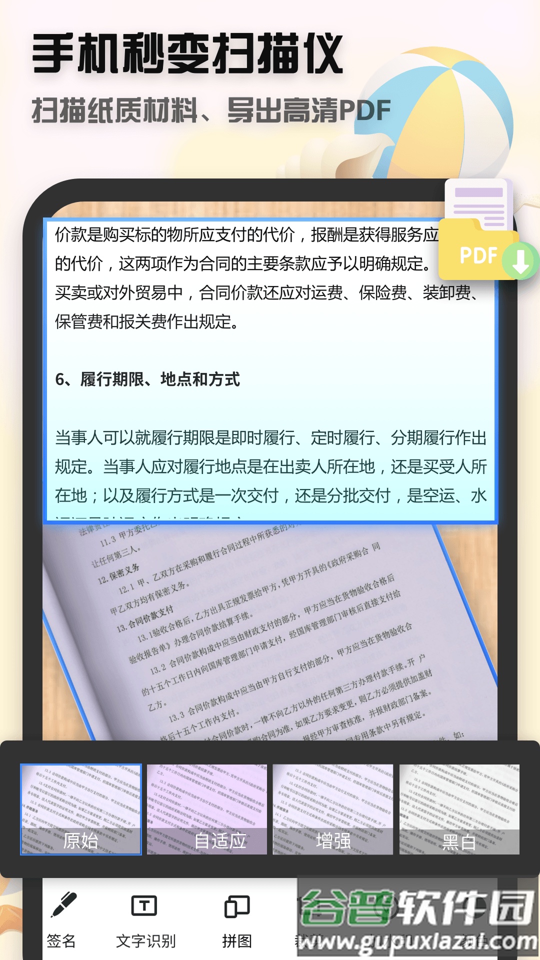 全能文件扫描王app下载(全能扫描王)截图1