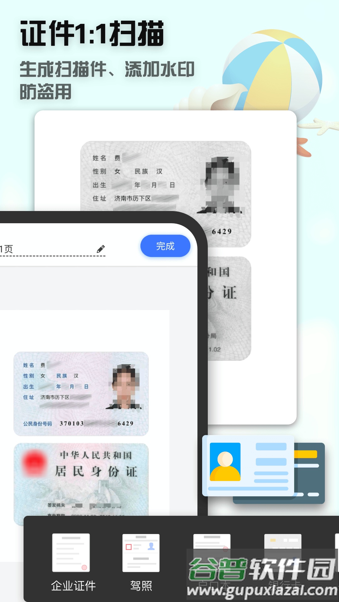 全能文件扫描王app下载(全能扫描王)截图3