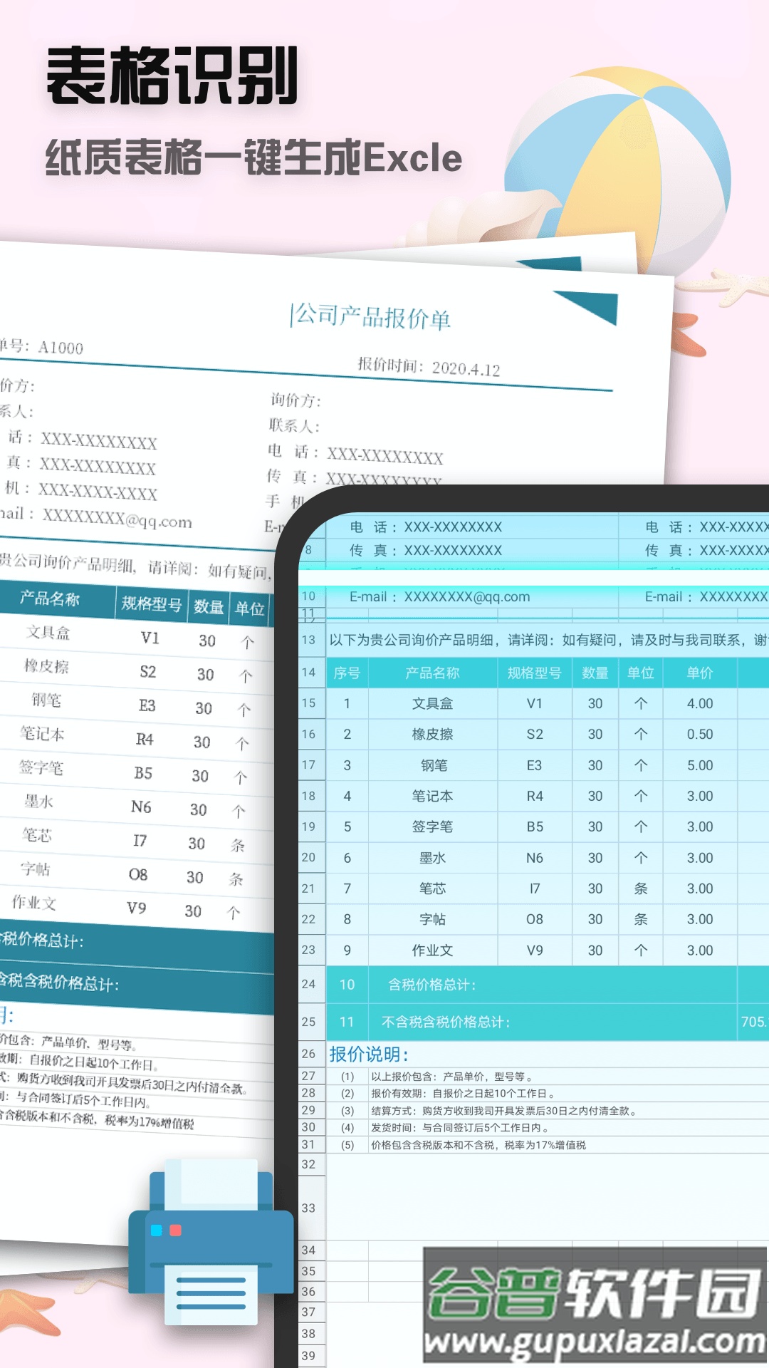 全能文件扫描王app下载(全能扫描王)截图4