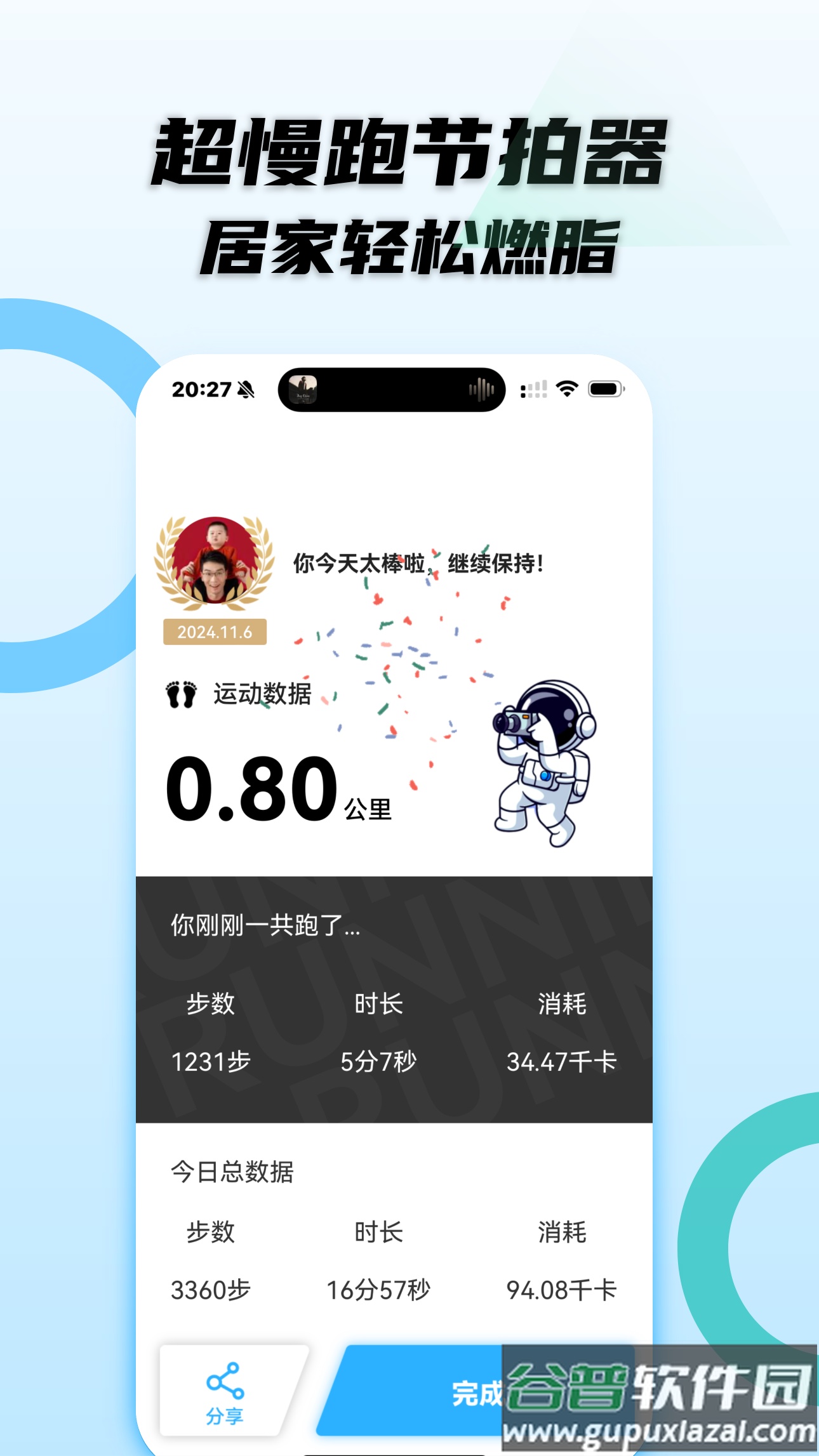 动感超慢跑app截图1