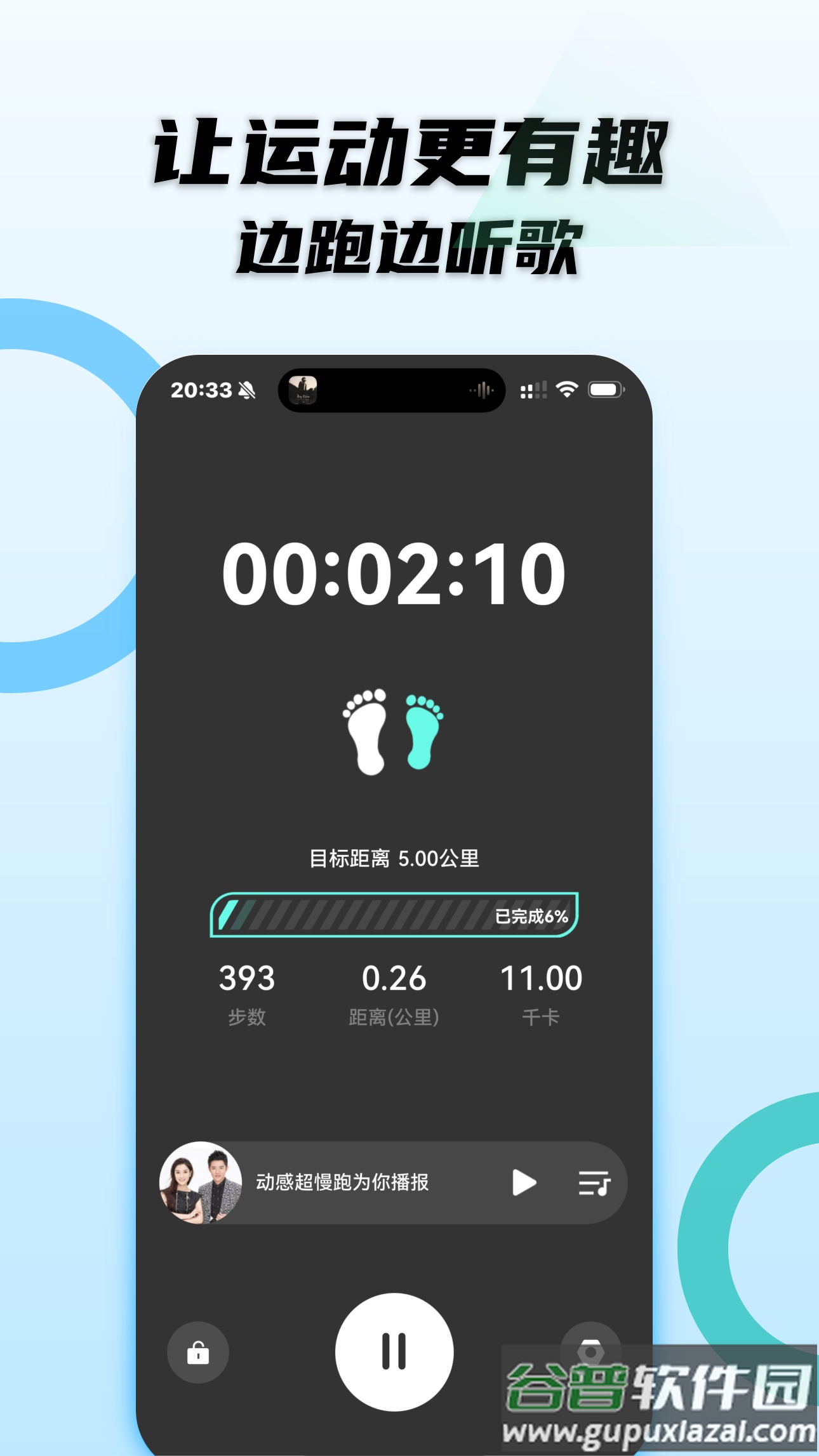 动感超慢跑app截图2