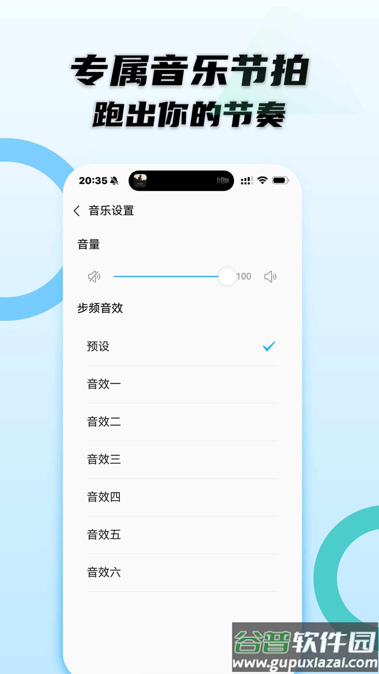 动感超慢跑app截图3