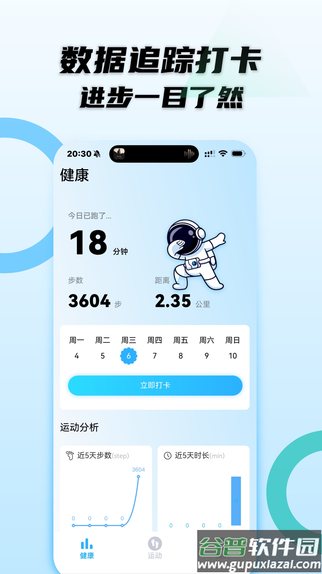动感超慢跑app截图4
