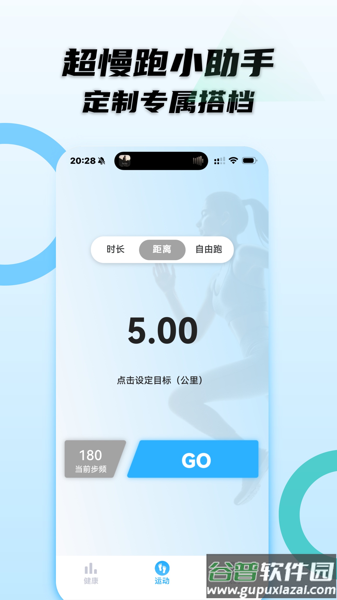 动感超慢跑app截图5