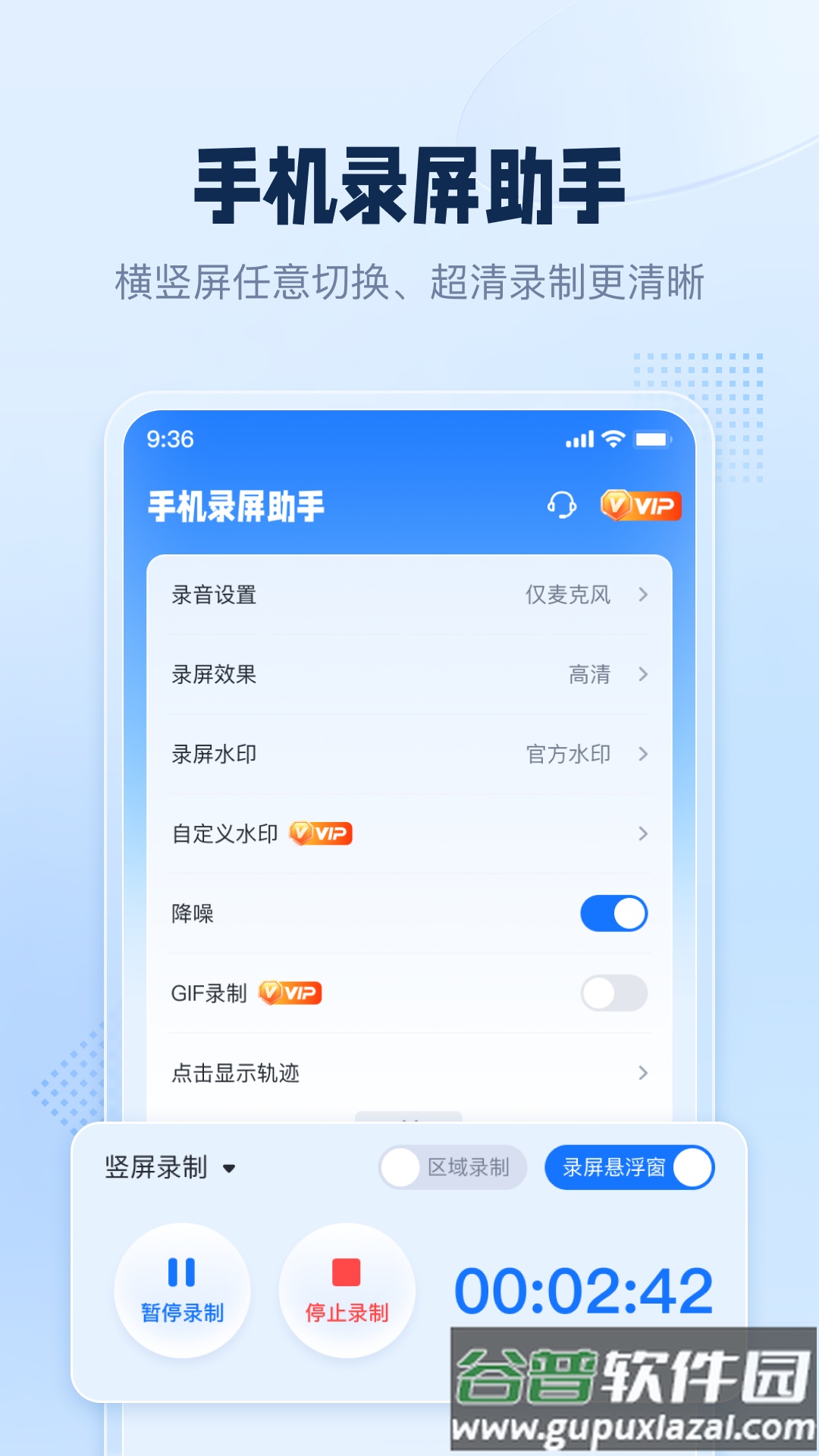 手机录屏助手免费版下载截图5