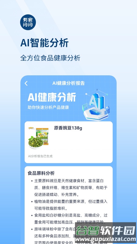 有食问问app下载截图1