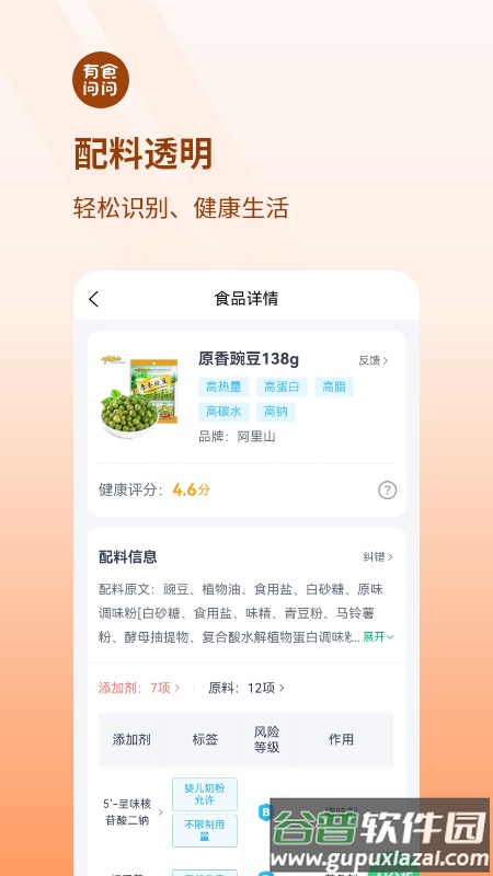 有食问问app下载截图2