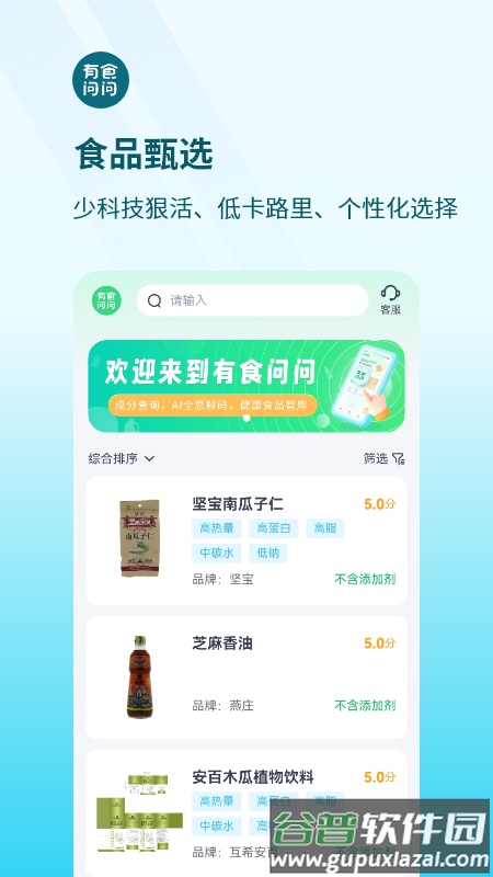 有食问问app下载截图3
