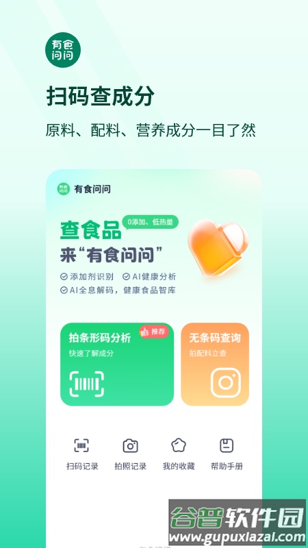 有食问问app下载截图4