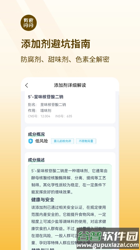 有食问问app下载截图5