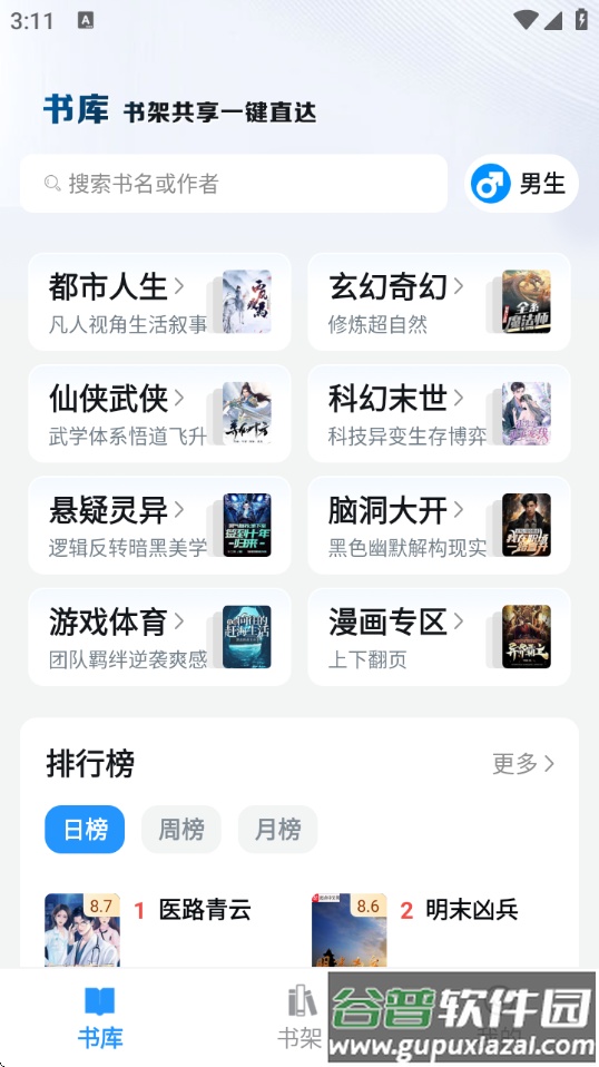 笔趣阁app下载免费安装截图1