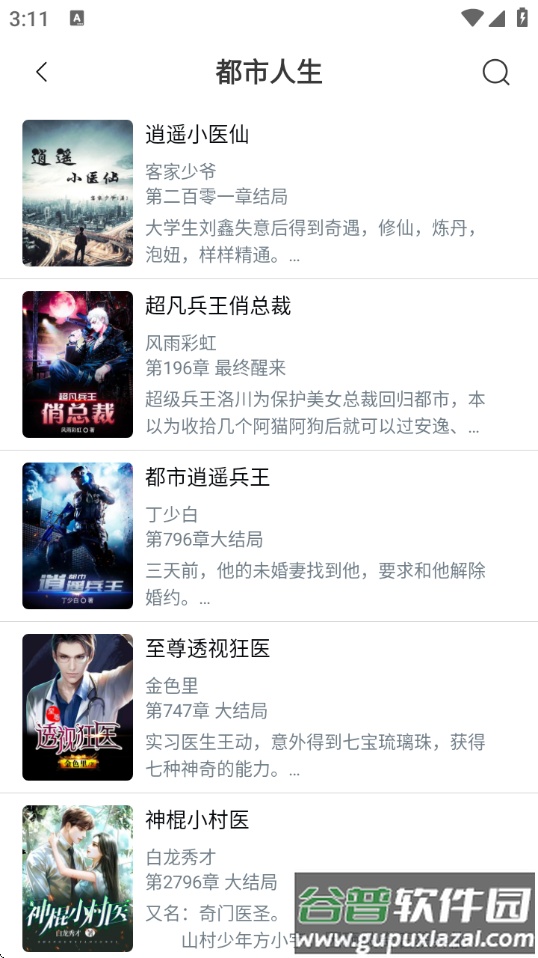 笔趣阁app下载免费安装截图2