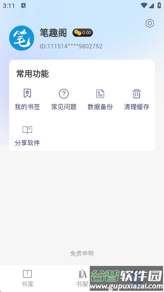 笔趣阁app下载免费安装截图3