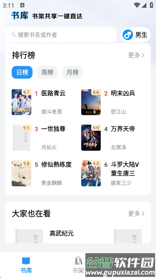 笔趣阁app下载免费安装截图4