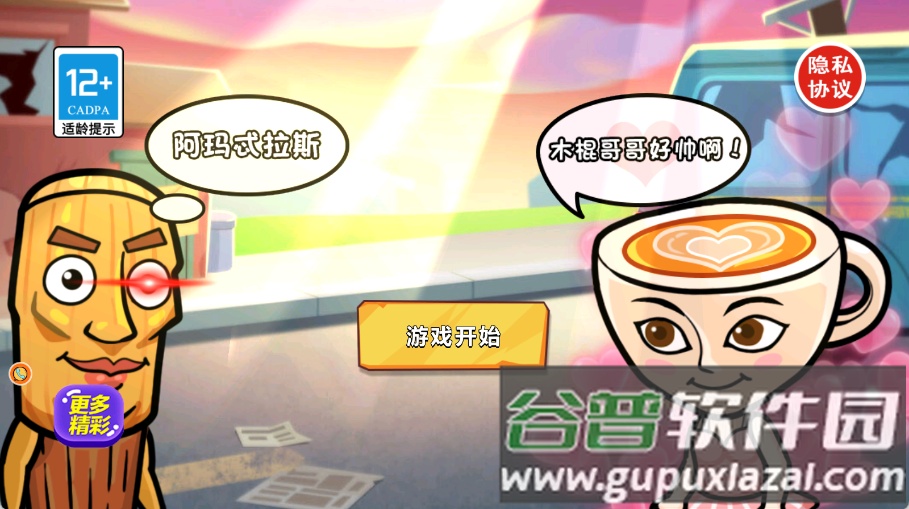 躲猫猫大决战游戏截图4