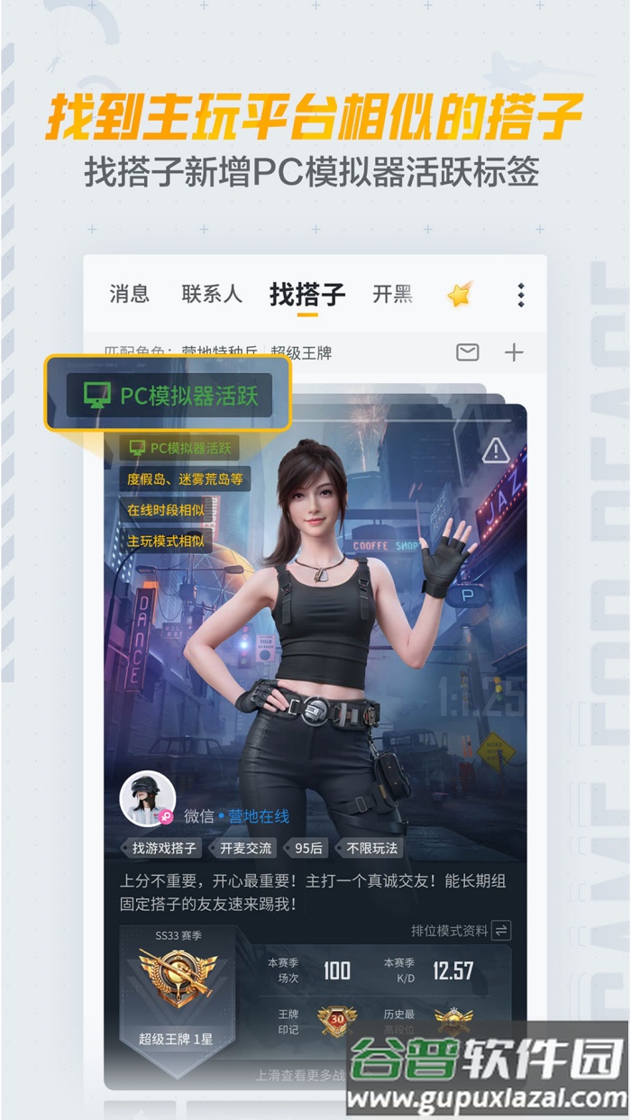 和平营地3.10版本截图1