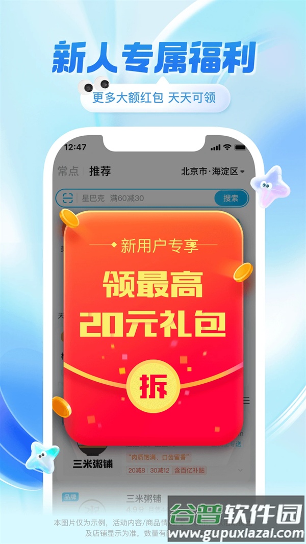 饿了么外卖送餐app下载最新版本安装截图1
