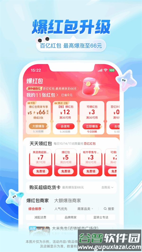 饿了么外卖送餐app下载最新版本安装截图2