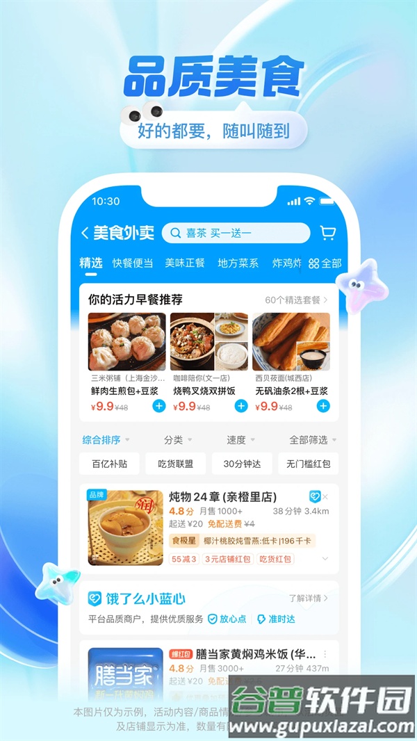饿了么外卖送餐app下载最新版本安装截图3