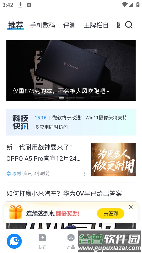 太平洋科技官方版截图1