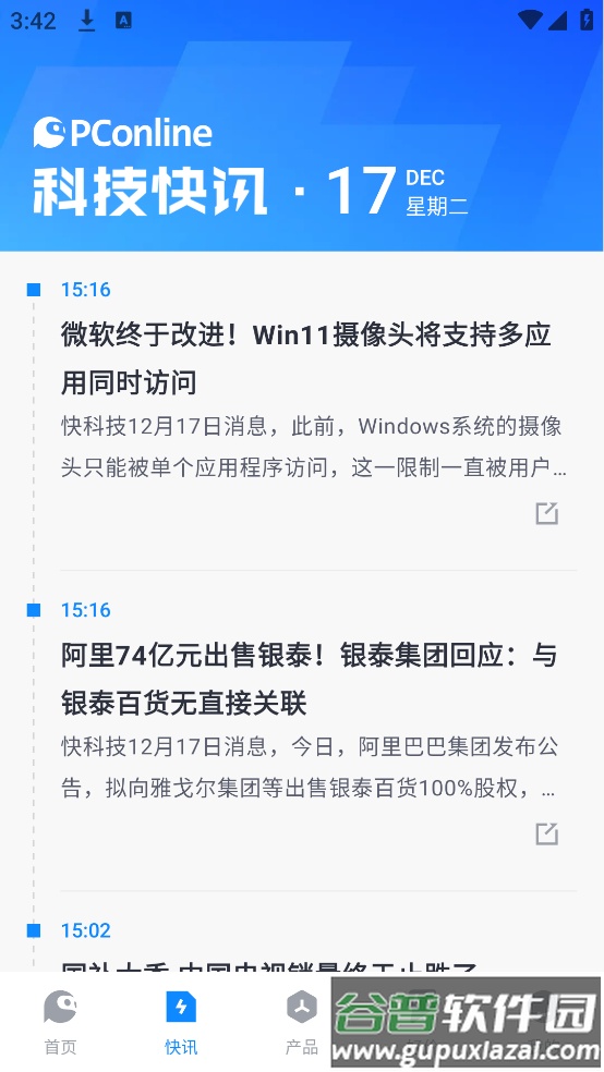 太平洋科技官方版截图3
