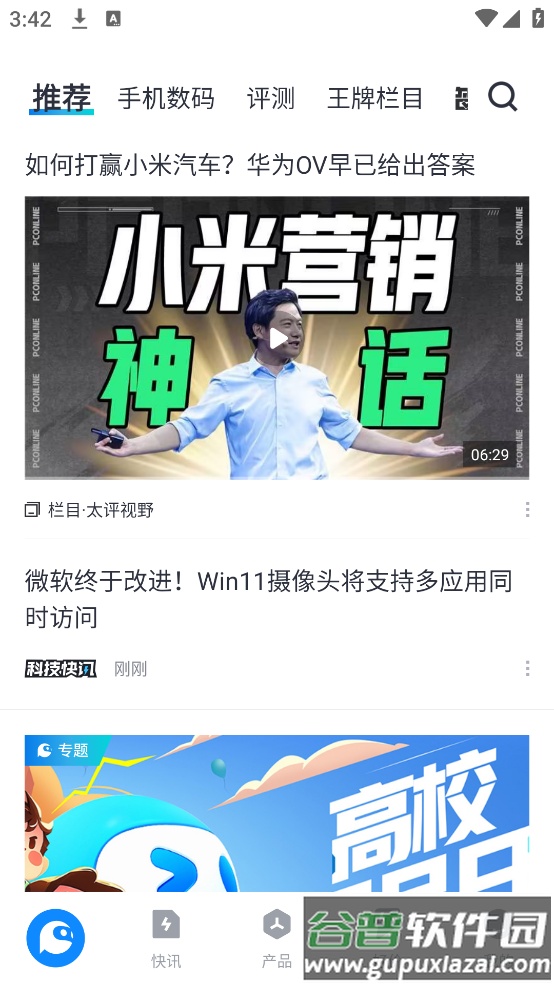 太平洋科技官方版截图4