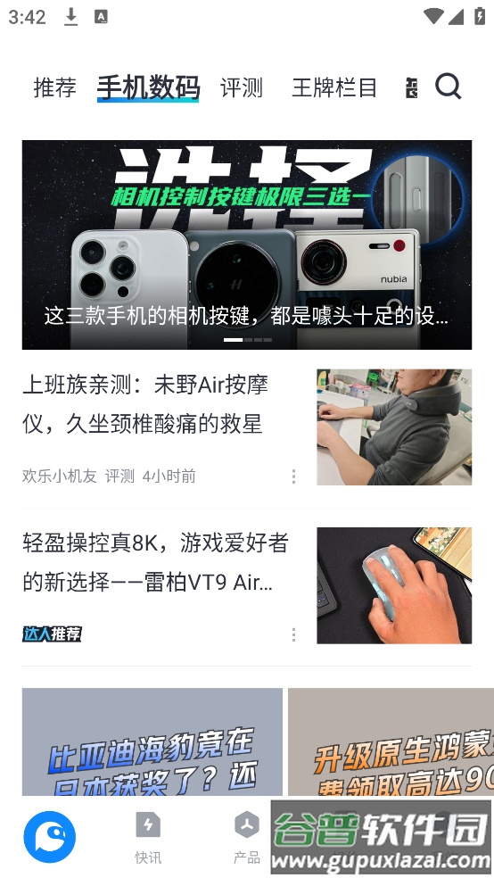 太平洋科技官方版截图5