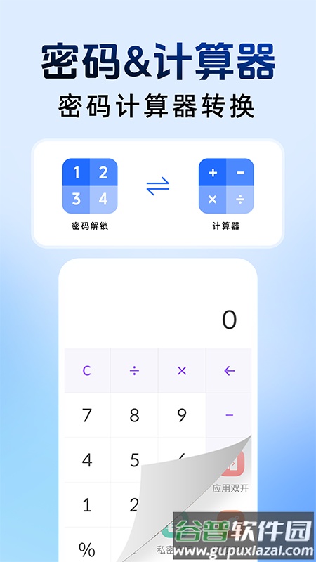 和平隐藏计算器app截图4