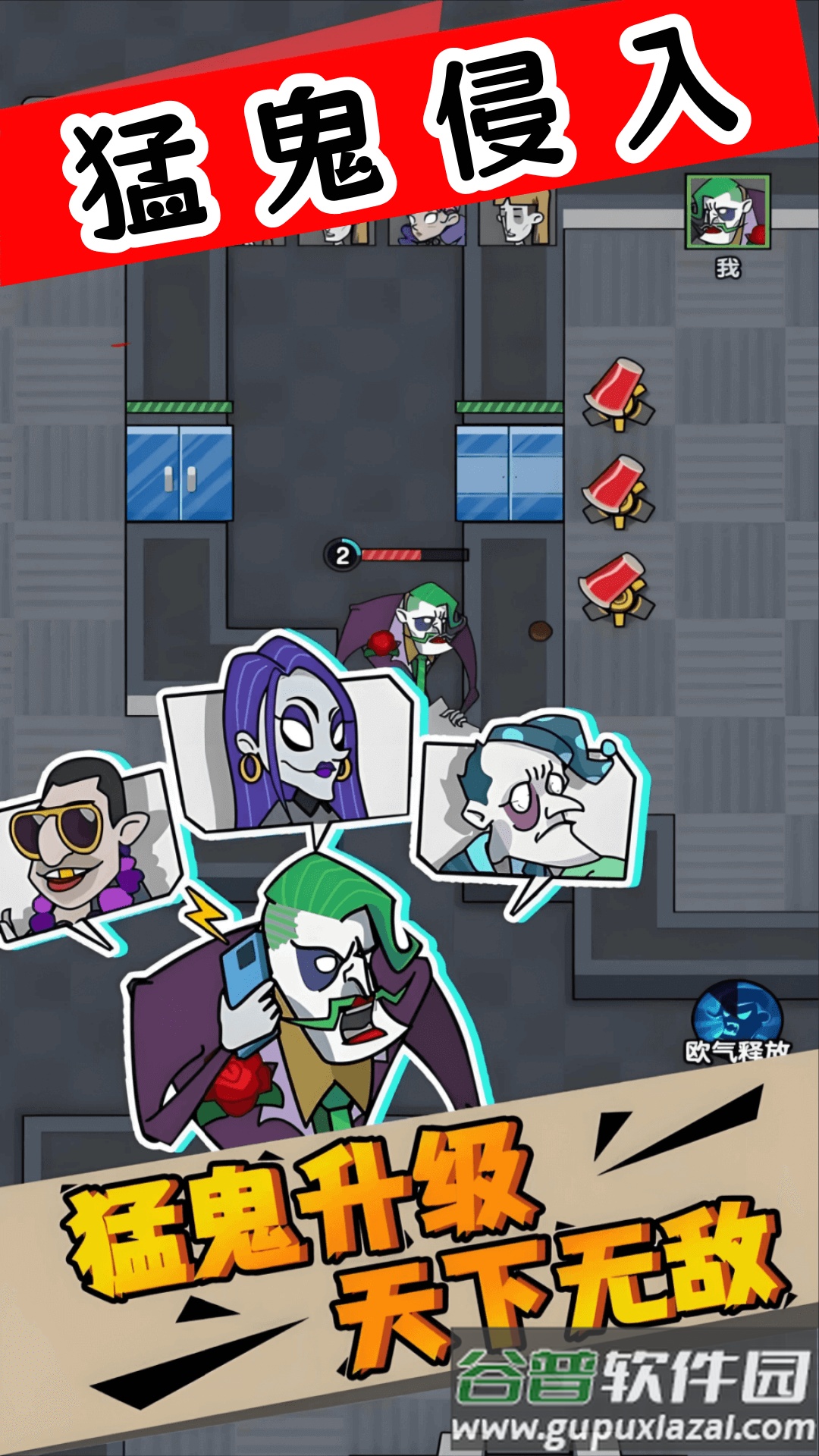 猛鬼侵入游戏截图1