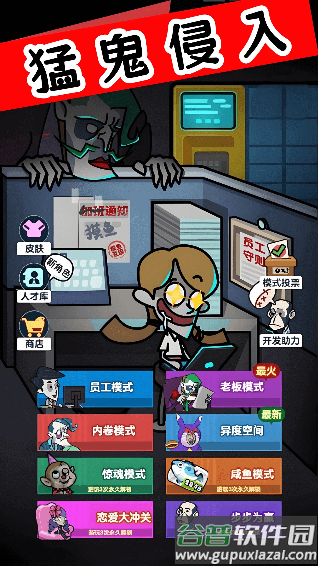 猛鬼侵入游戏截图3