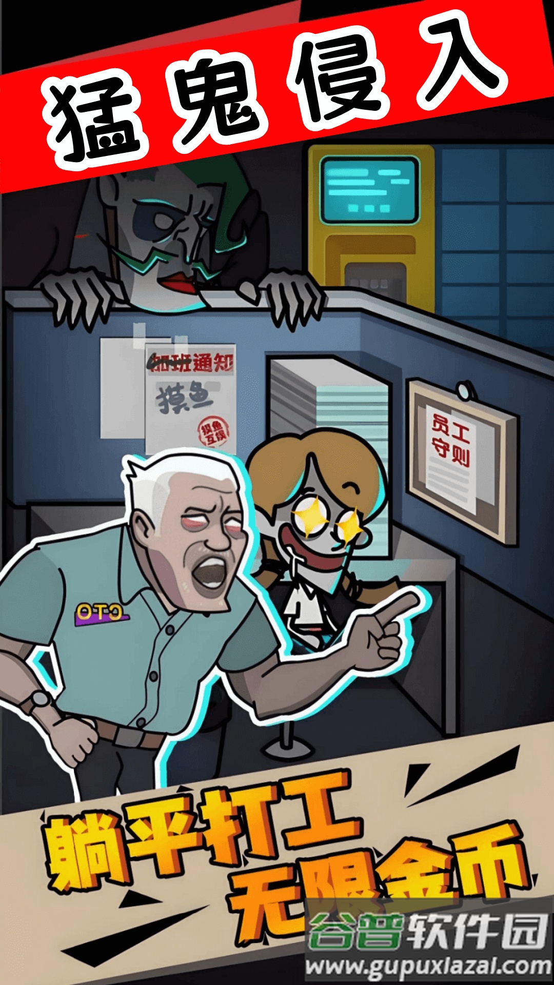 猛鬼侵入游戏截图4