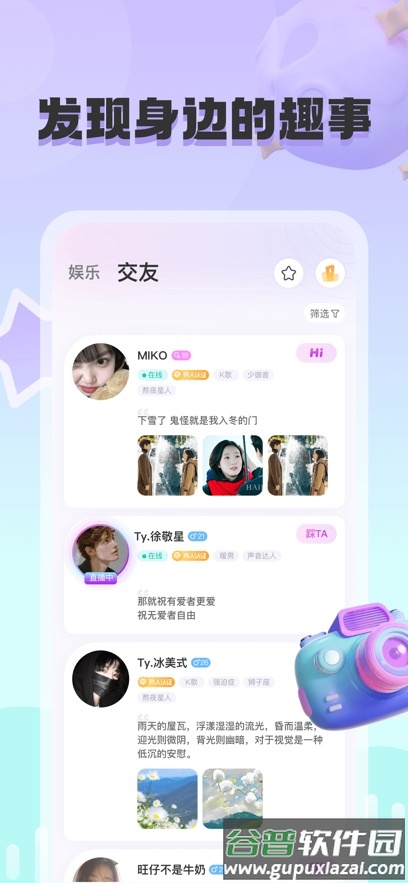 甜茶交友APP下载截图1