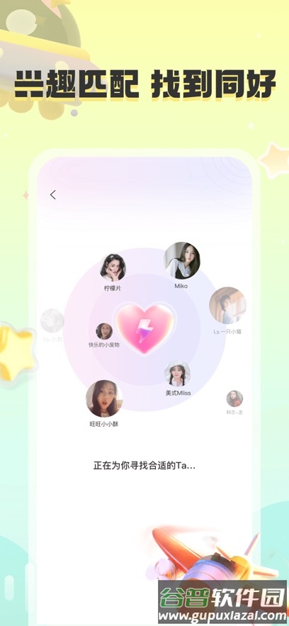 甜茶交友APP下载截图2
