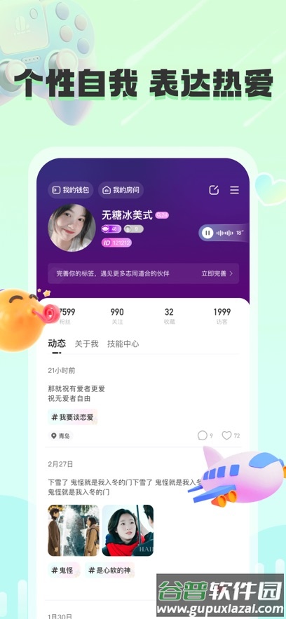 甜茶交友APP下载截图3