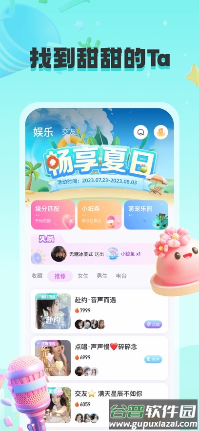 甜茶交友APP下载截图4