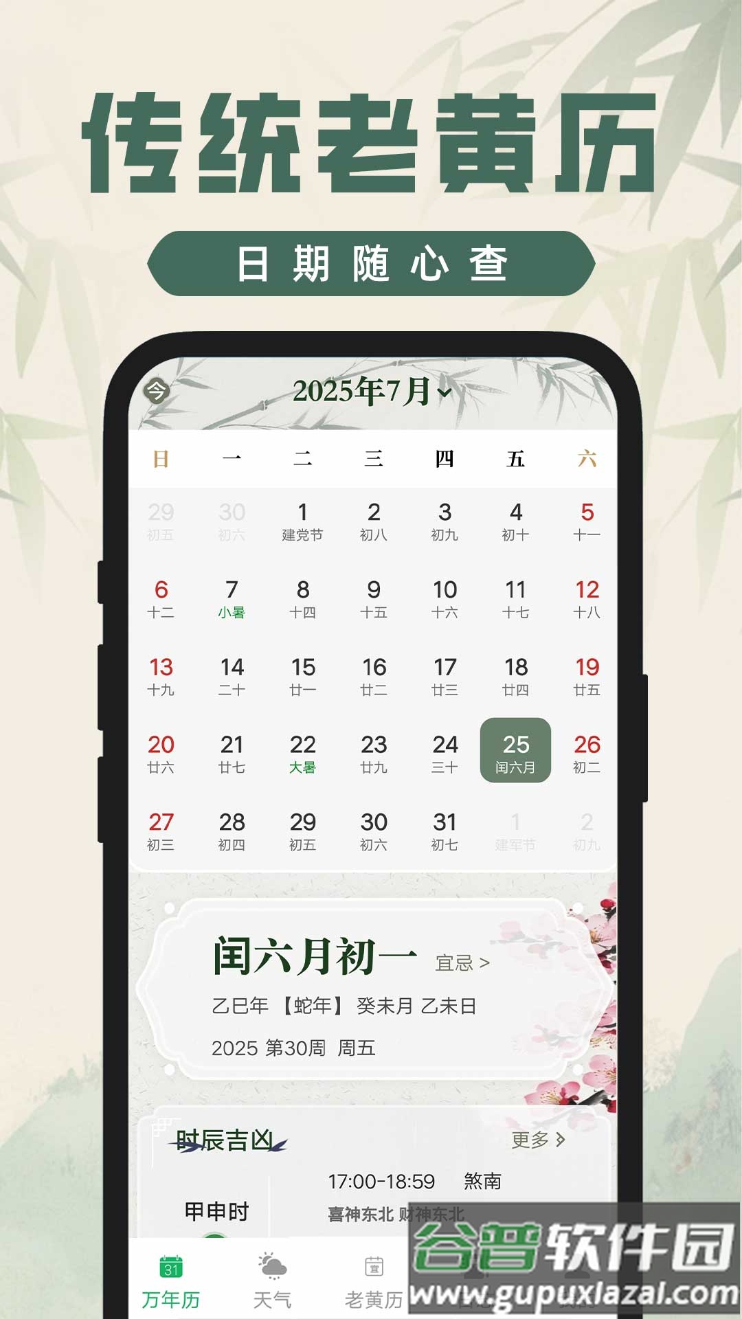 吉时查阅老黄历app截图1