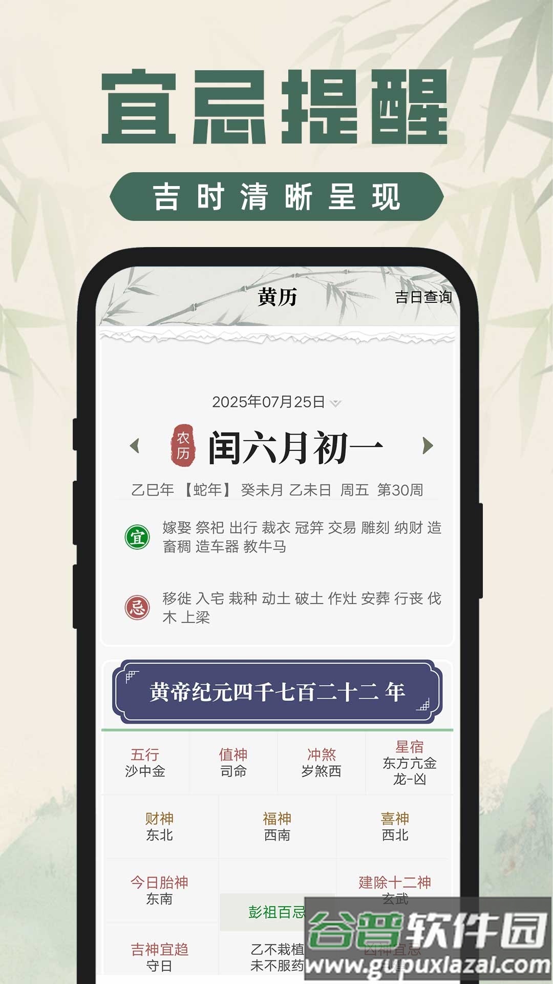 吉时查阅老黄历app截图3