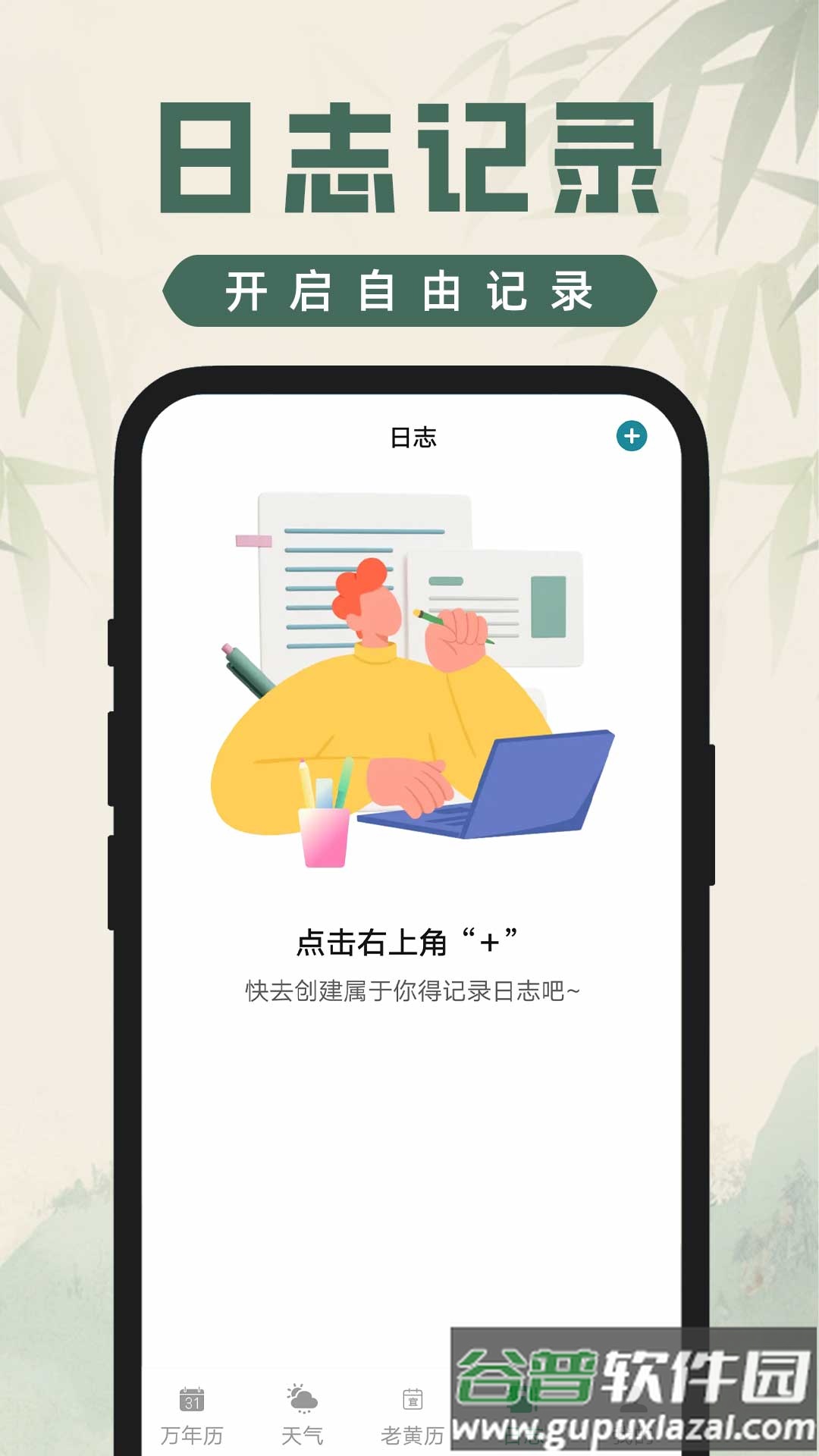 吉时查阅老黄历app截图4