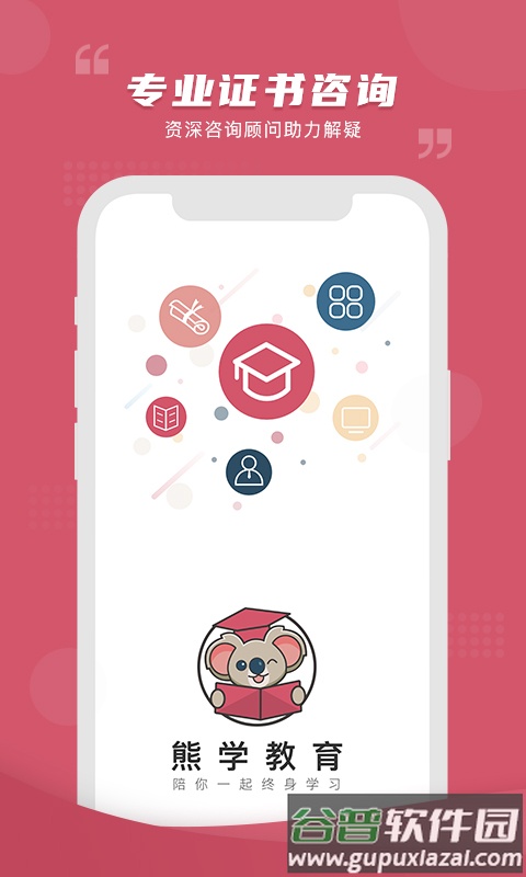 熊学课堂app截图1
