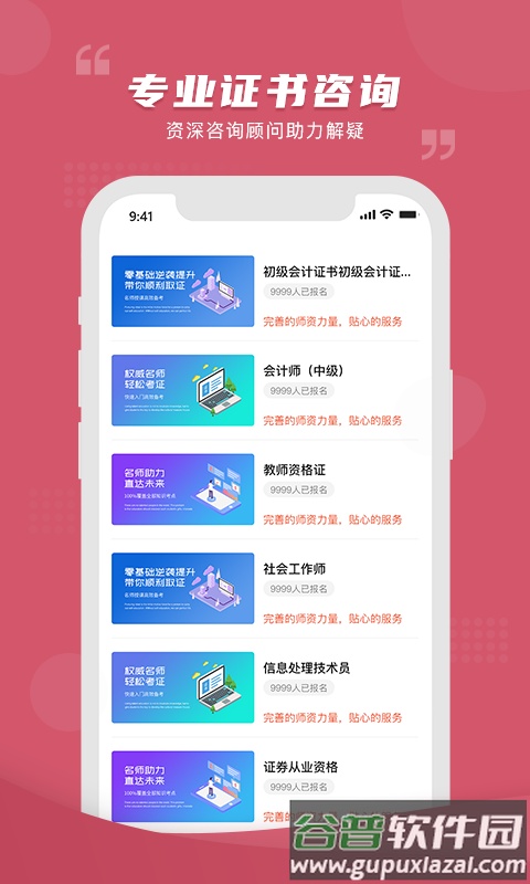 熊学课堂app截图2