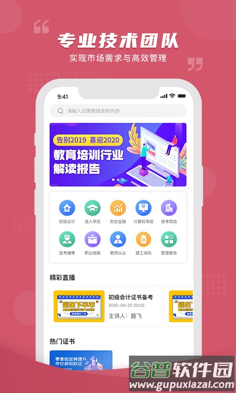 熊学课堂app截图3