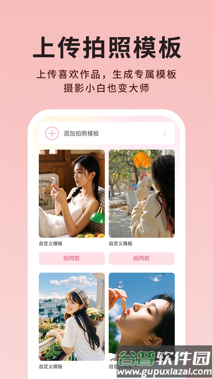 美姿构图相机APP截图1