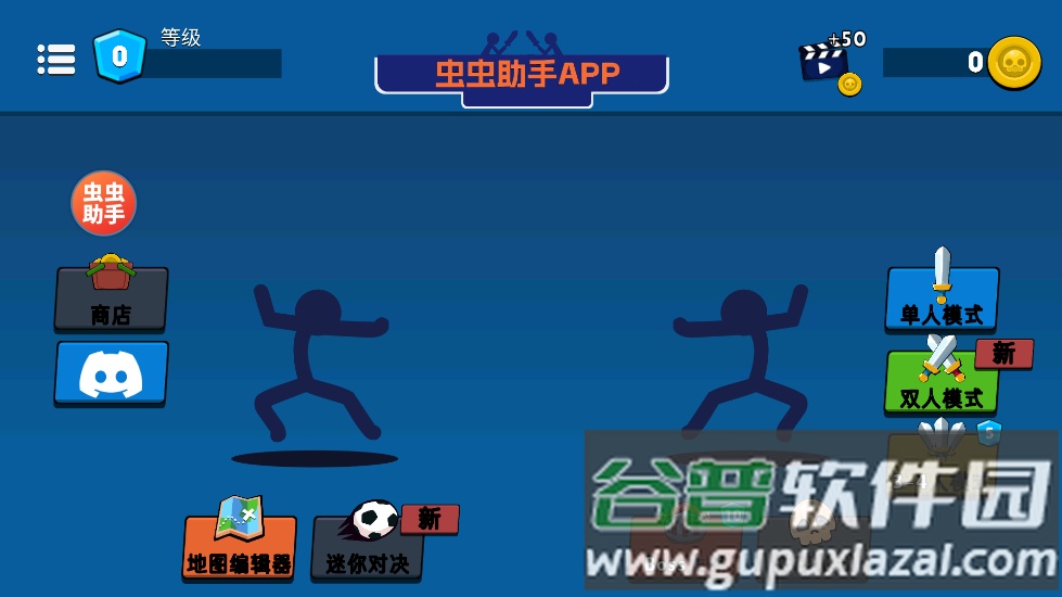 至尊决斗者火柴人下载安装(至尊决斗火柴人安装器)截图1