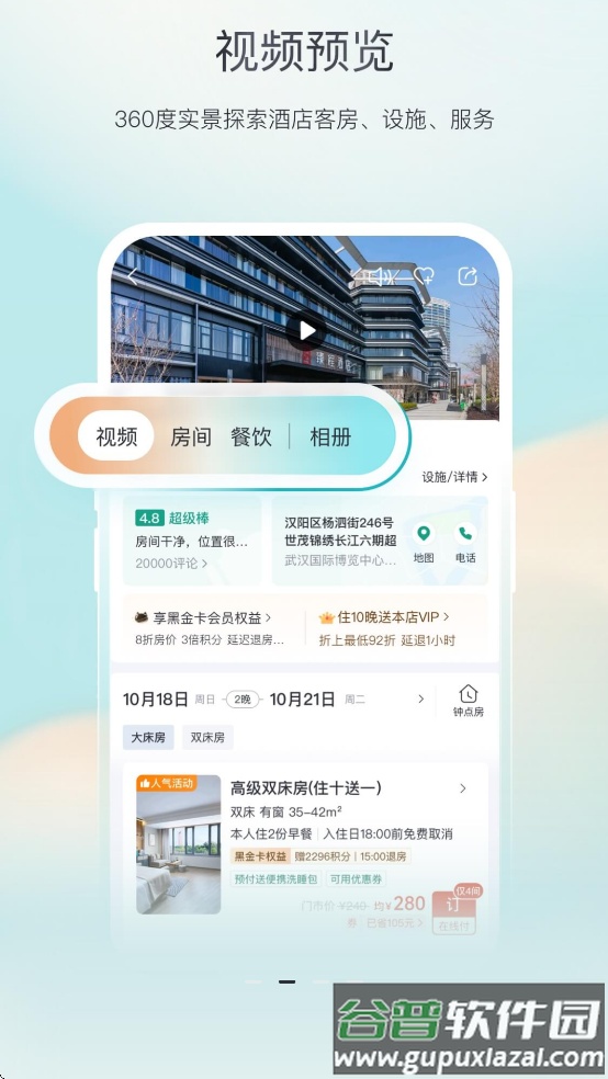 东呈青猫会app截图4