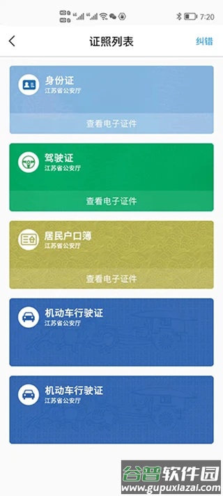 苏证通app官方下载截图1