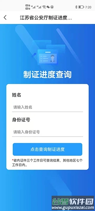 苏证通app官方下载截图3