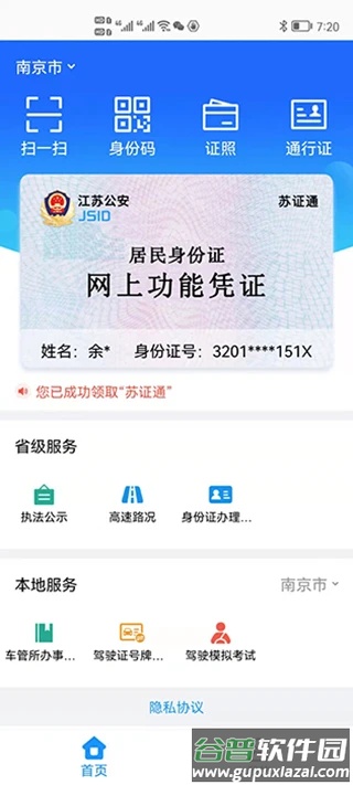 苏证通app官方下载截图4